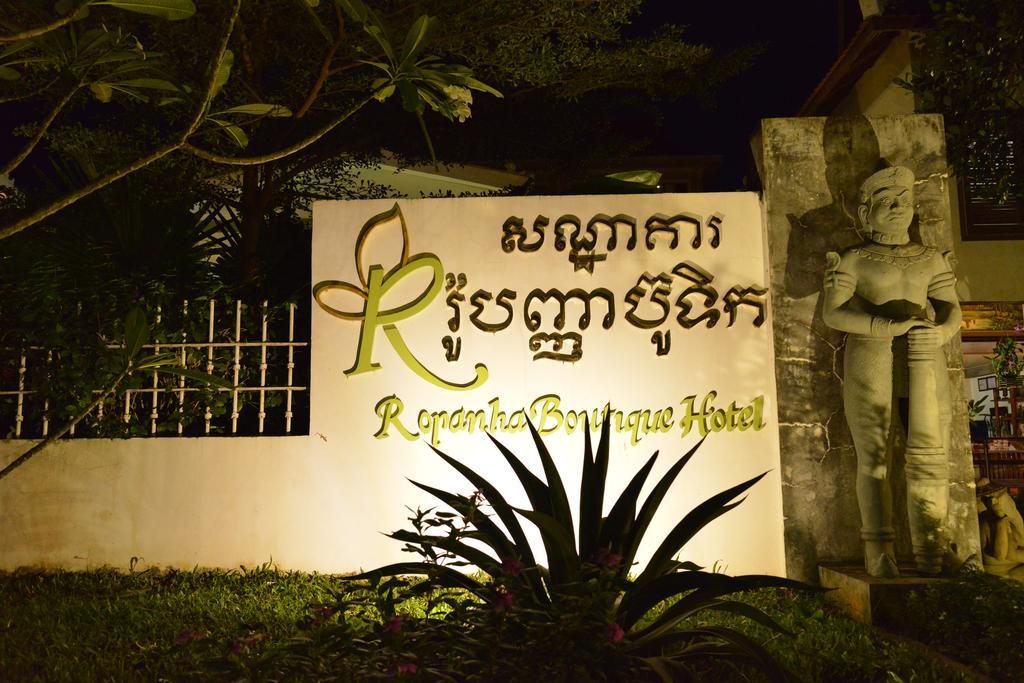 Ropanha Boutique Hotel シアヌークビル エクステリア 写真